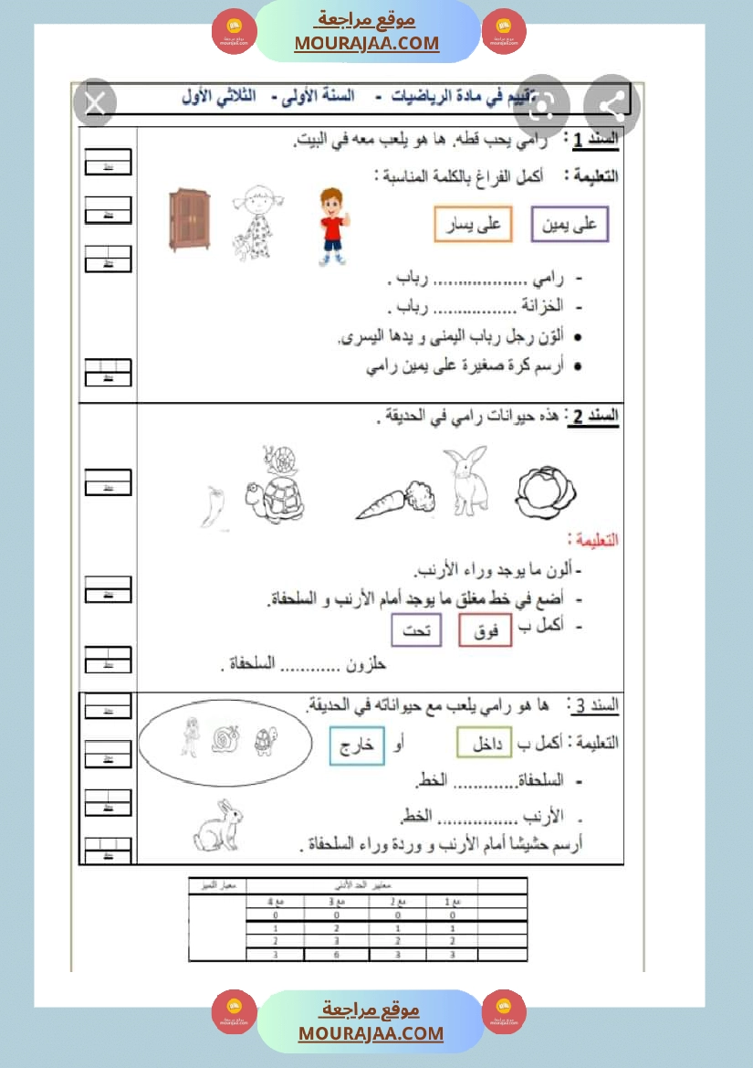 كتاب موازي مسارات التميز سنة 1