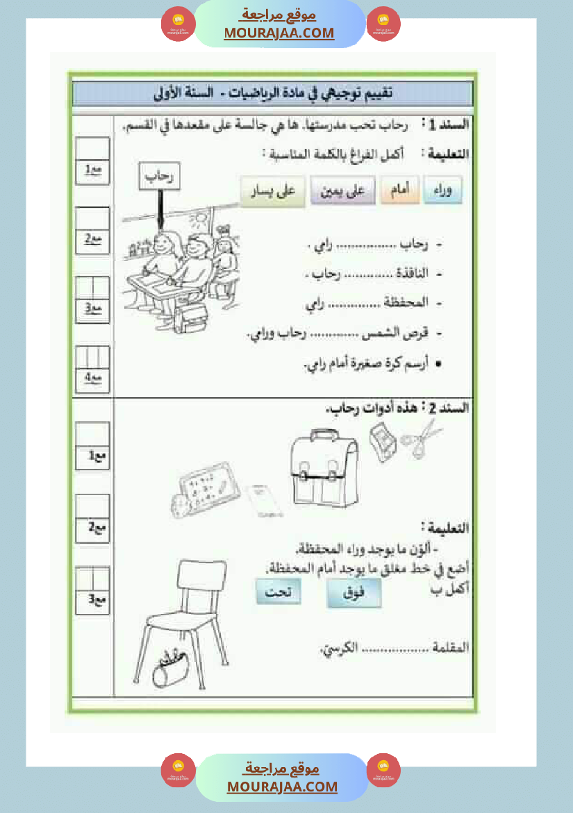 كتاب موازي مسارات التميز سنة 1