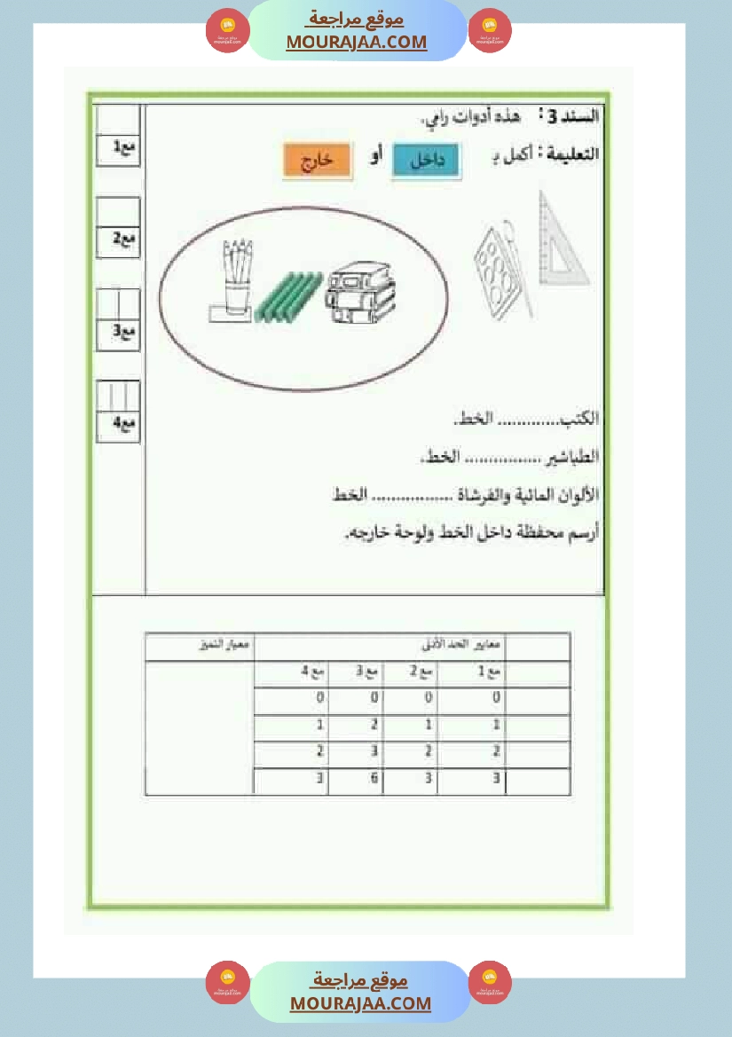 كتاب موازي مسارات التميز سنة 1