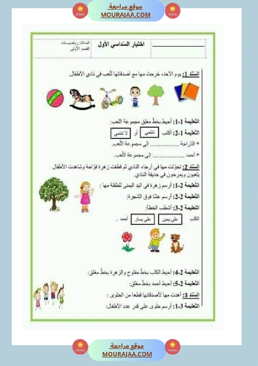 كتاب موازي مسارات التميز سنة 1