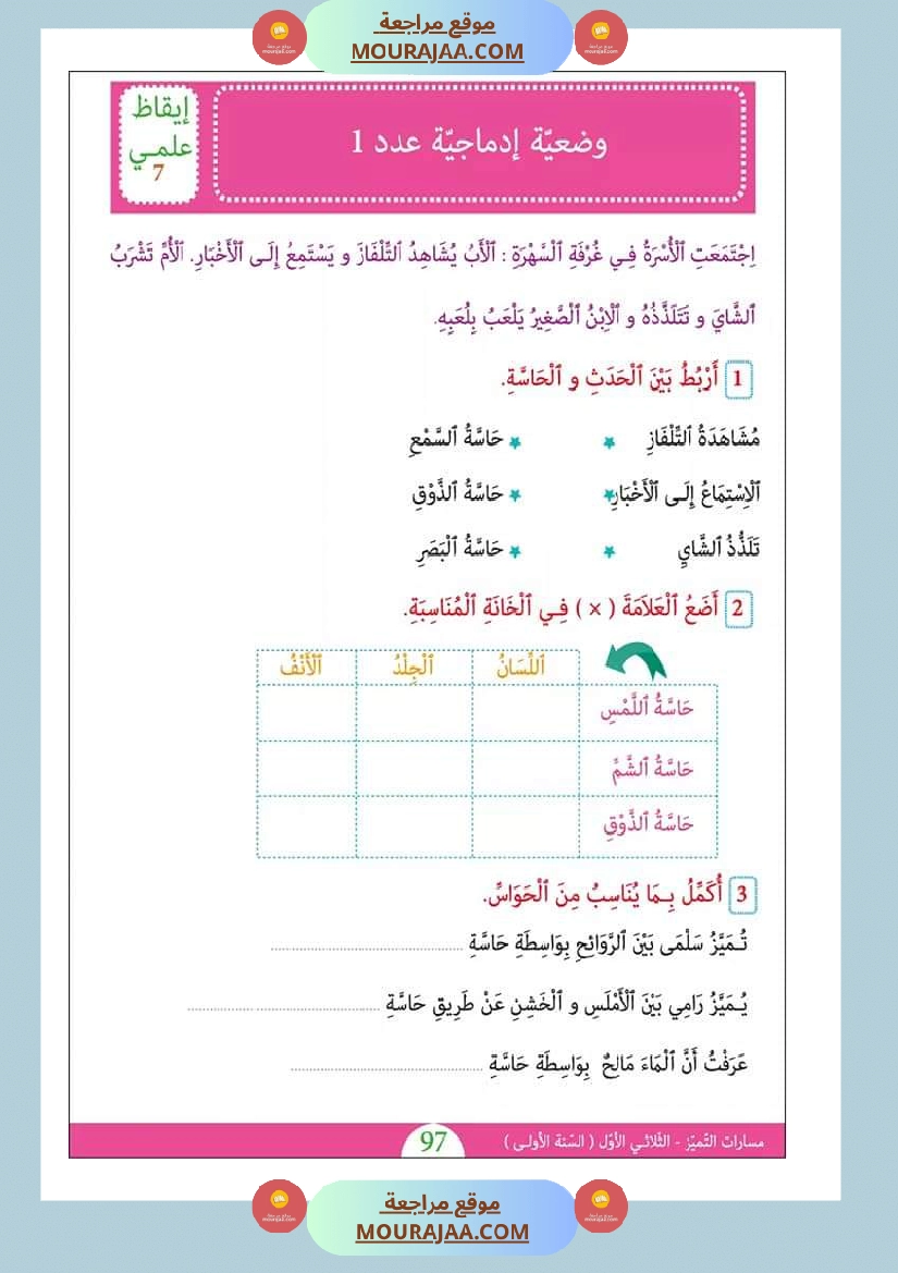 كتاب موازي مسارات التميز سنة 1
