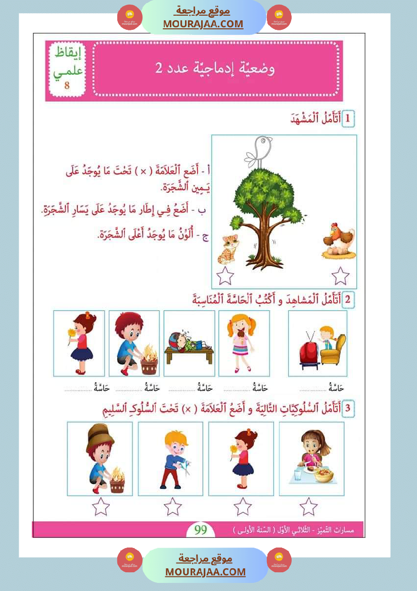كتاب موازي مسارات التميز سنة 1