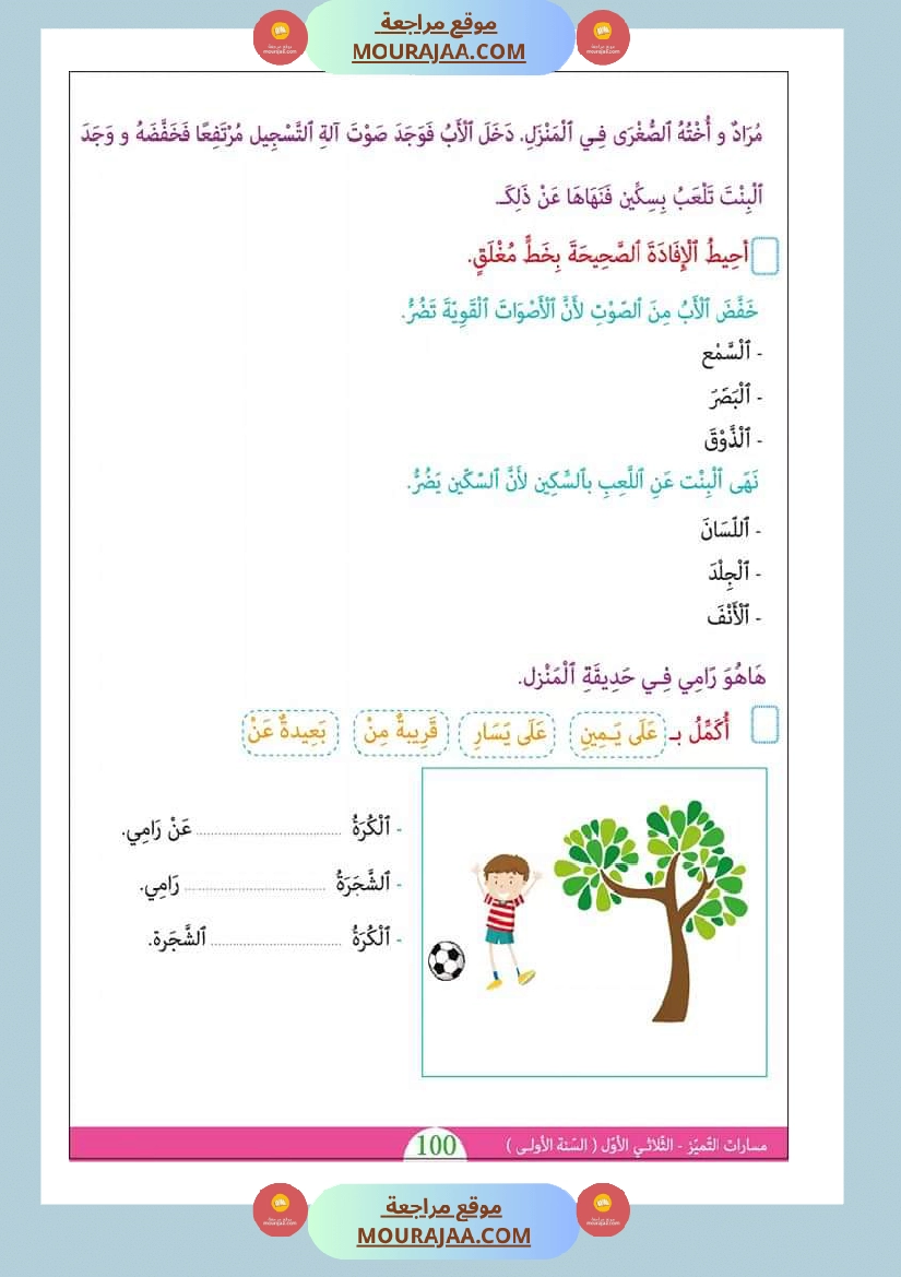 كتاب موازي مسارات التميز سنة 1