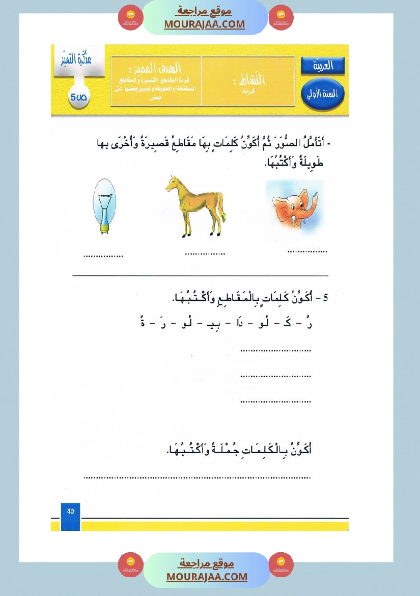 مدونة اللغة العربية سنة اولى