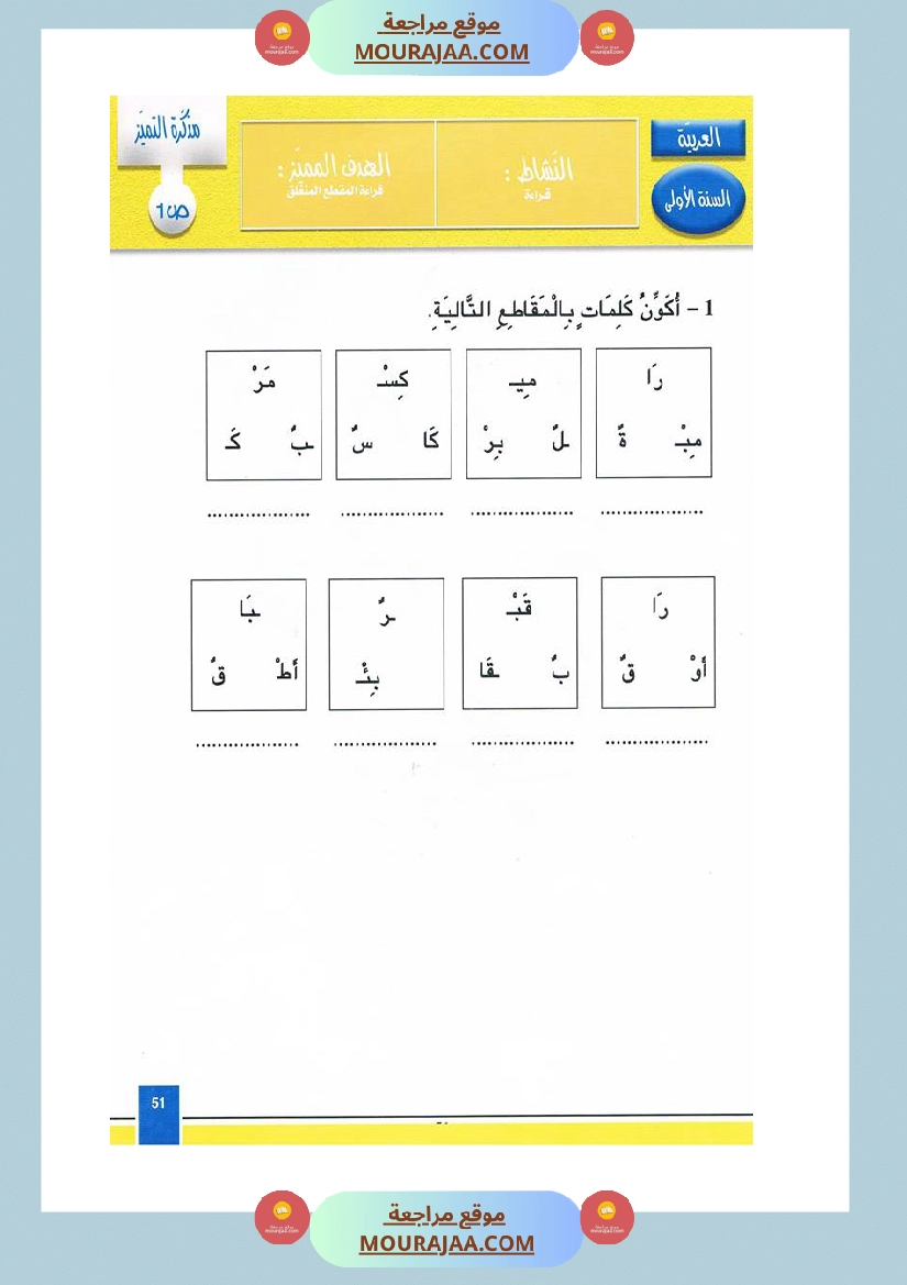 مدونة اللغة العربية سنة اولى