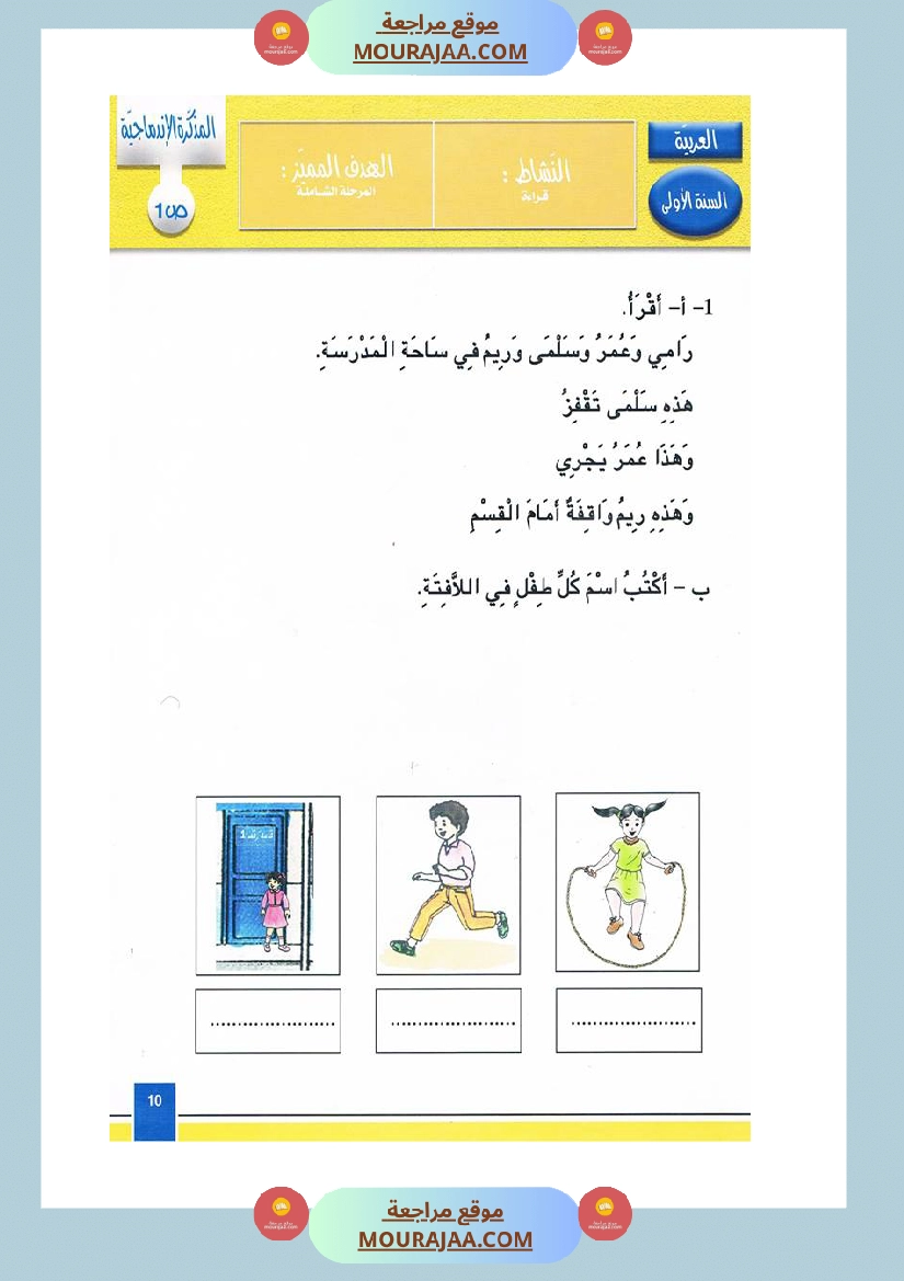 مدونة اللغة العربية سنة اولى