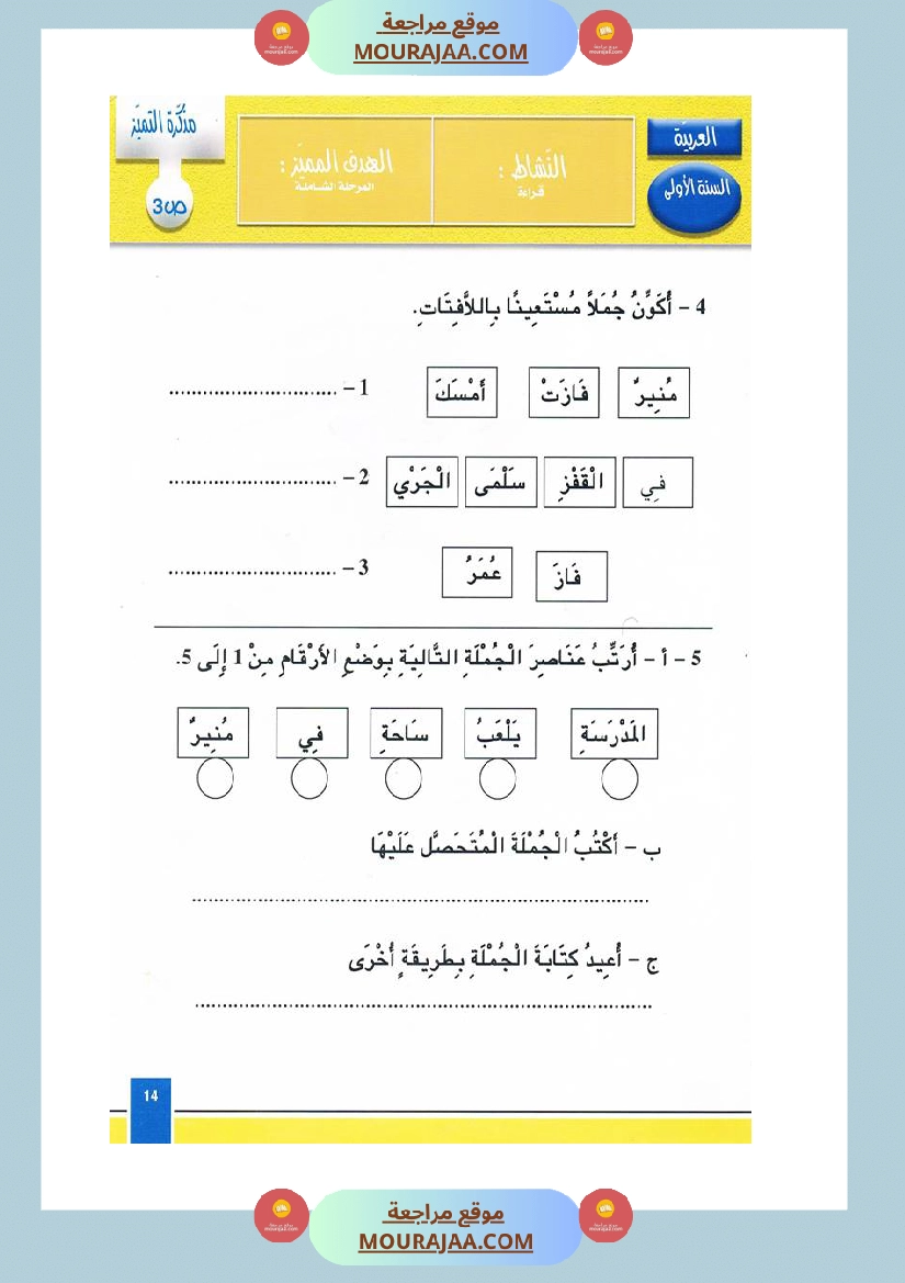 مدونة اللغة العربية سنة اولى
