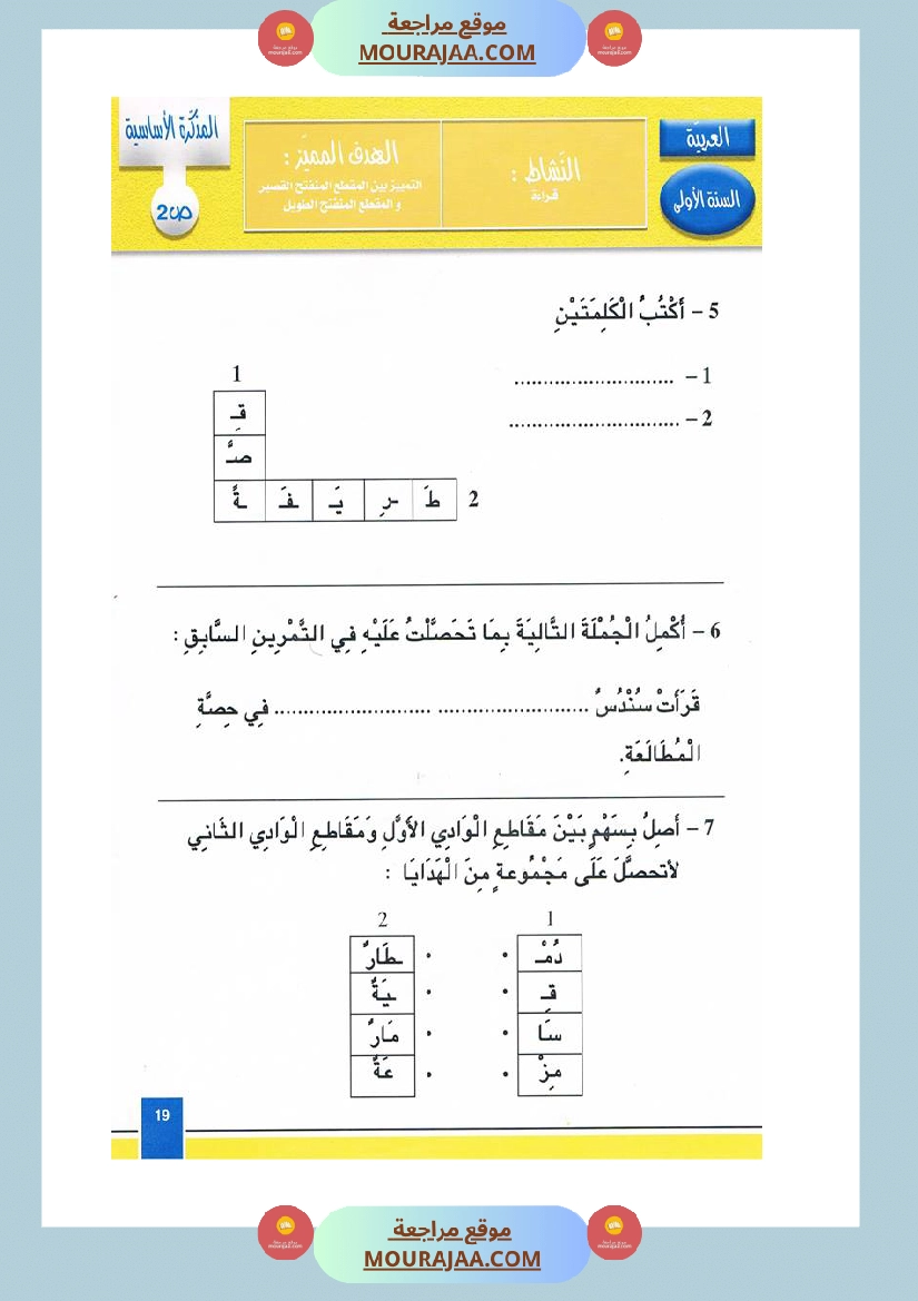 مدونة اللغة العربية سنة اولى