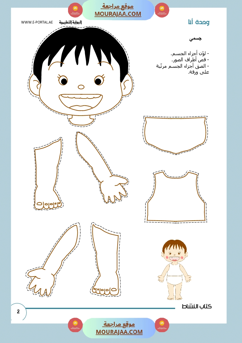 وحداتي كتاب النشاط سنة أولى