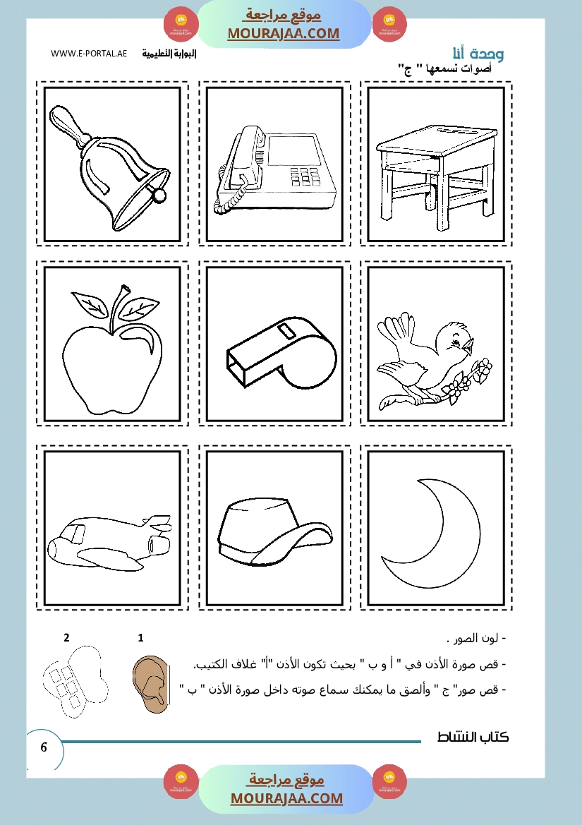 وحداتي كتاب النشاط سنة أولى