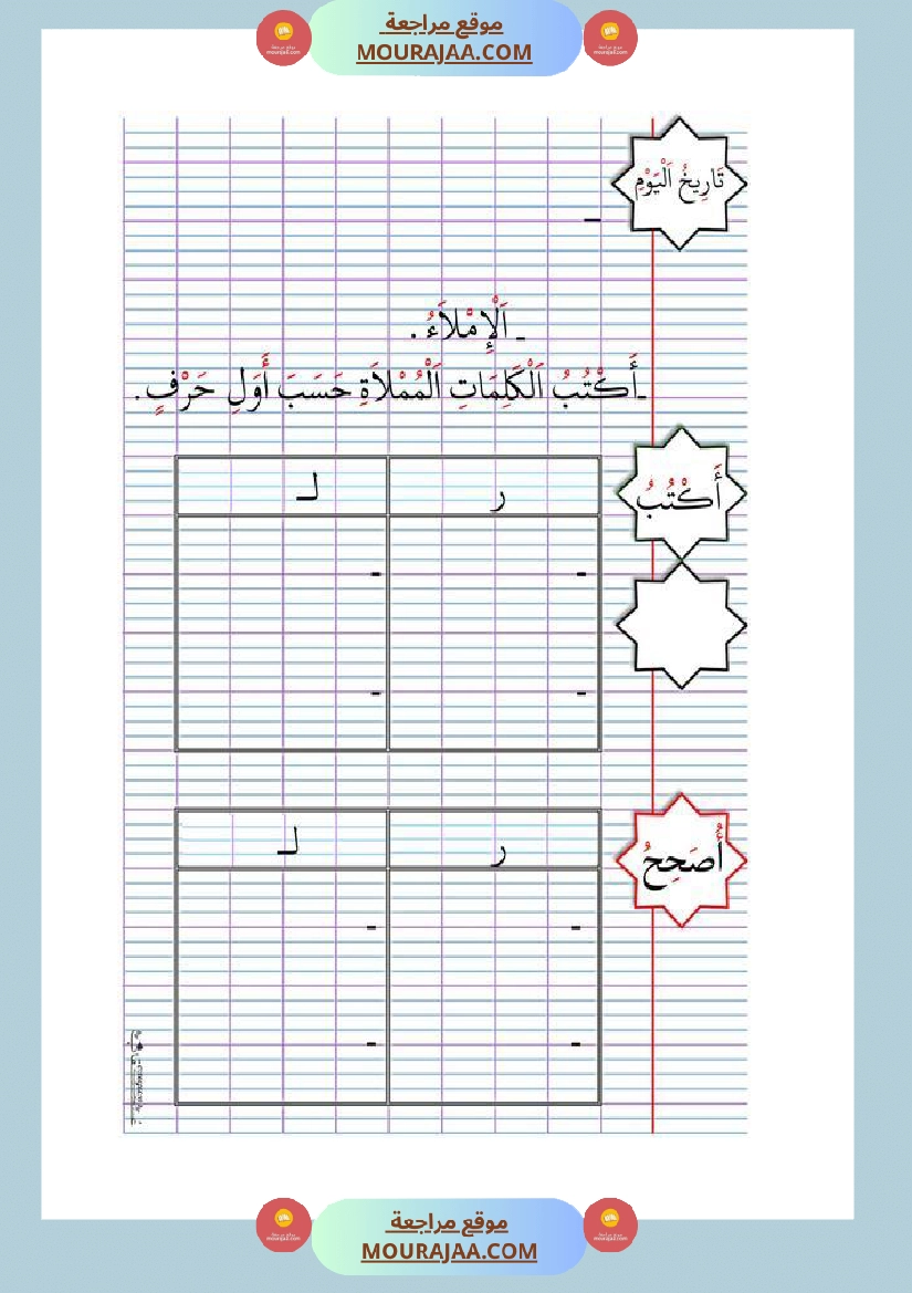 كراس الاملاء سنة اولى و ثانية