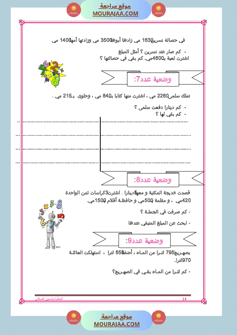 كراس تمارين سنة الثالثة رياضيات