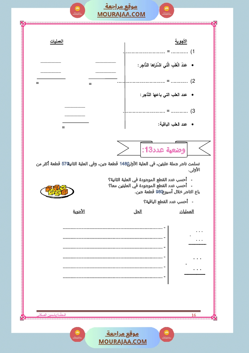 كراس تمارين سنة الثالثة رياضيات
