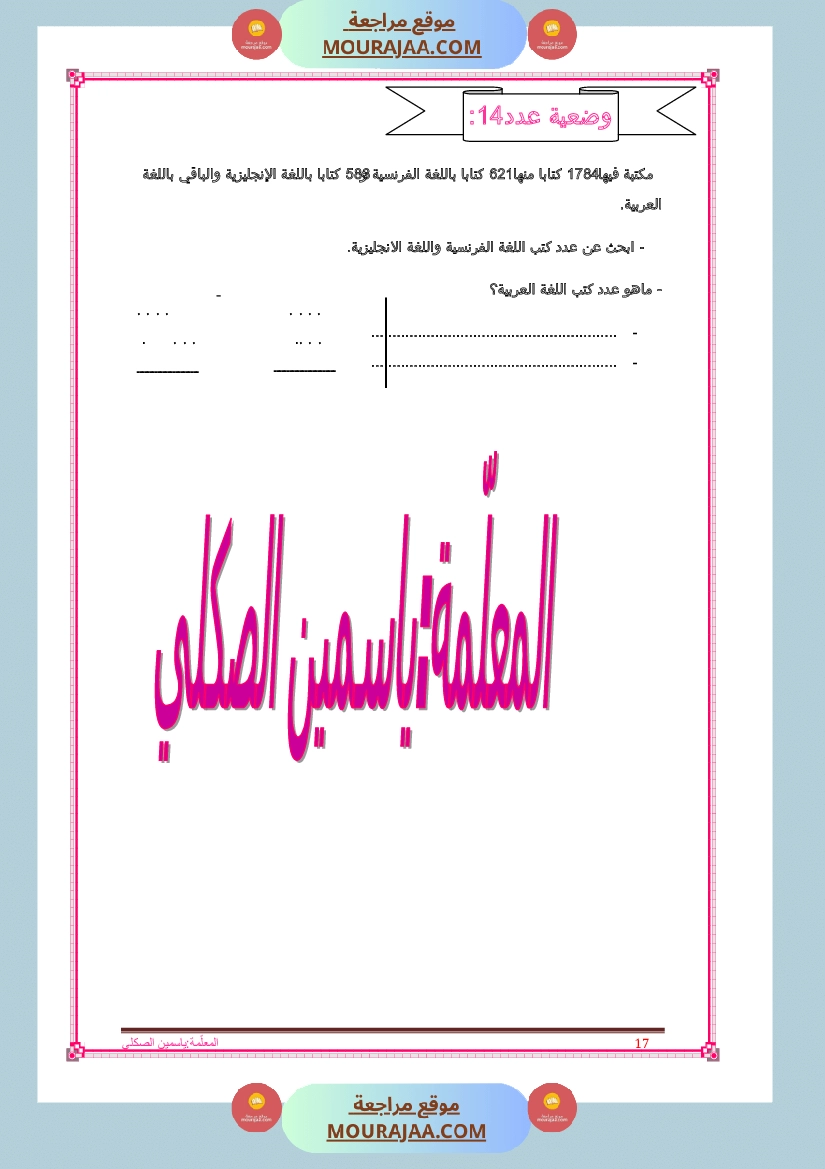 كراس تمارين سنة الثالثة رياضيات