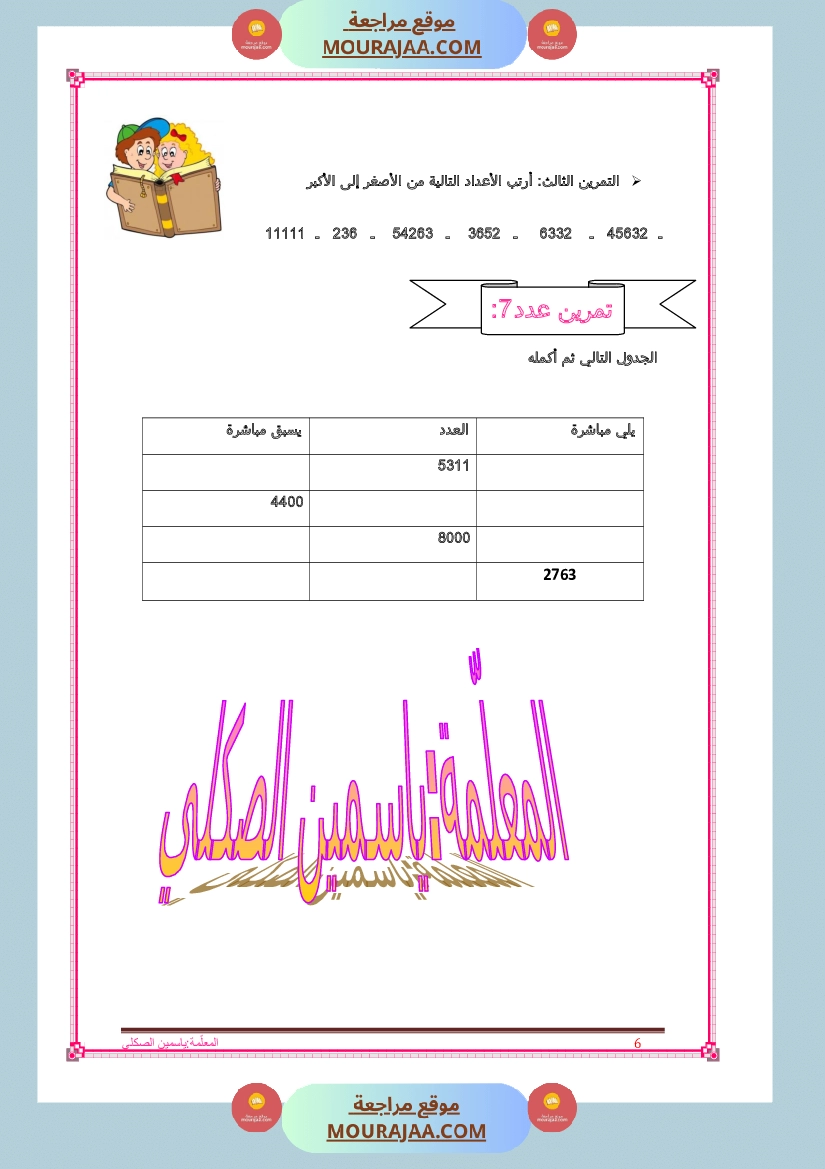 كراس تمارين سنة الثالثة رياضيات