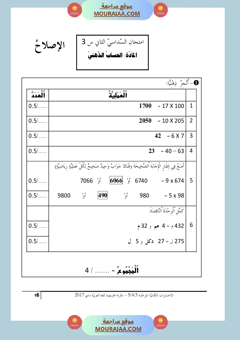كتاب الاختبارات الكتابية الموحدة جميع المواد ثالثة و رابعة و خامسة ابتدائي