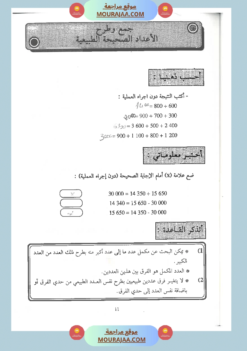 كتاب الممتاز في الرياضيات سنة الخامسة
