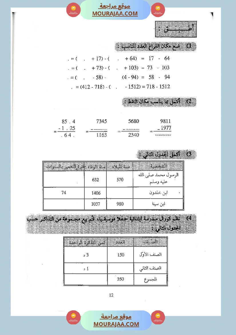 كتاب الممتاز في الرياضيات سنة الخامسة