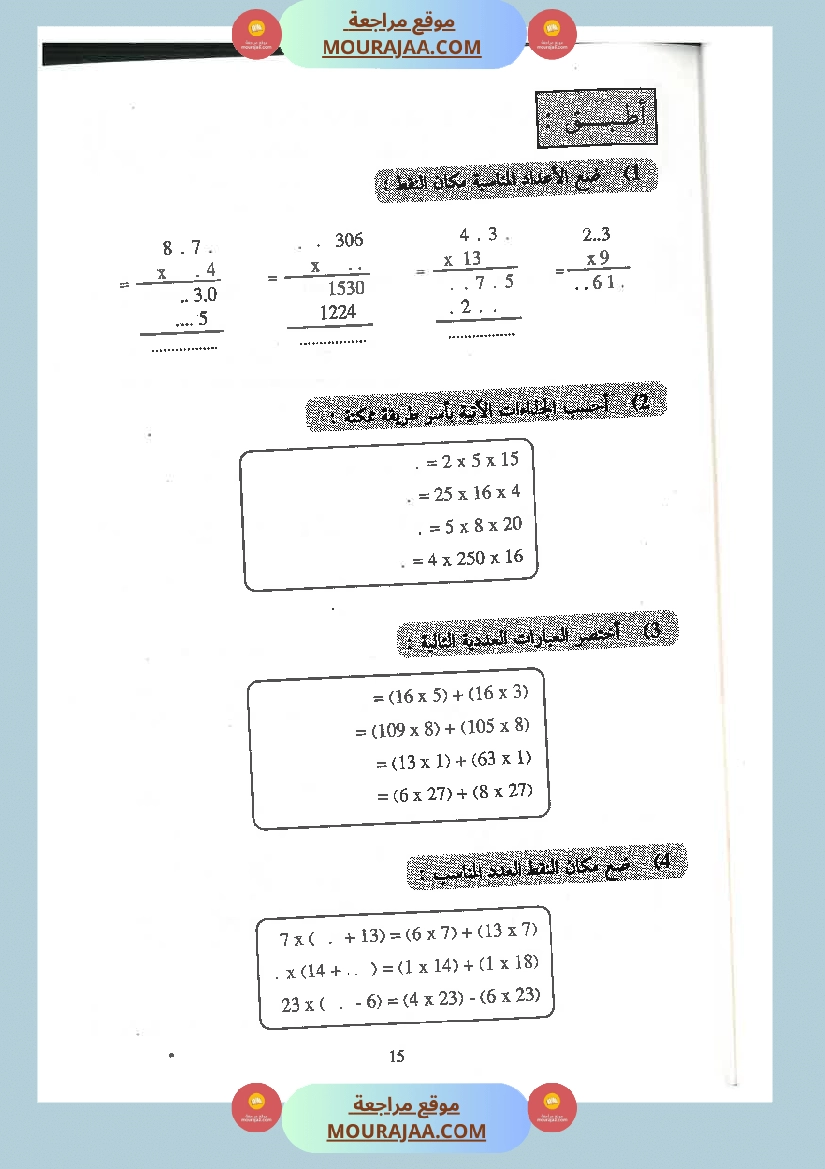 كتاب الممتاز في الرياضيات سنة الخامسة