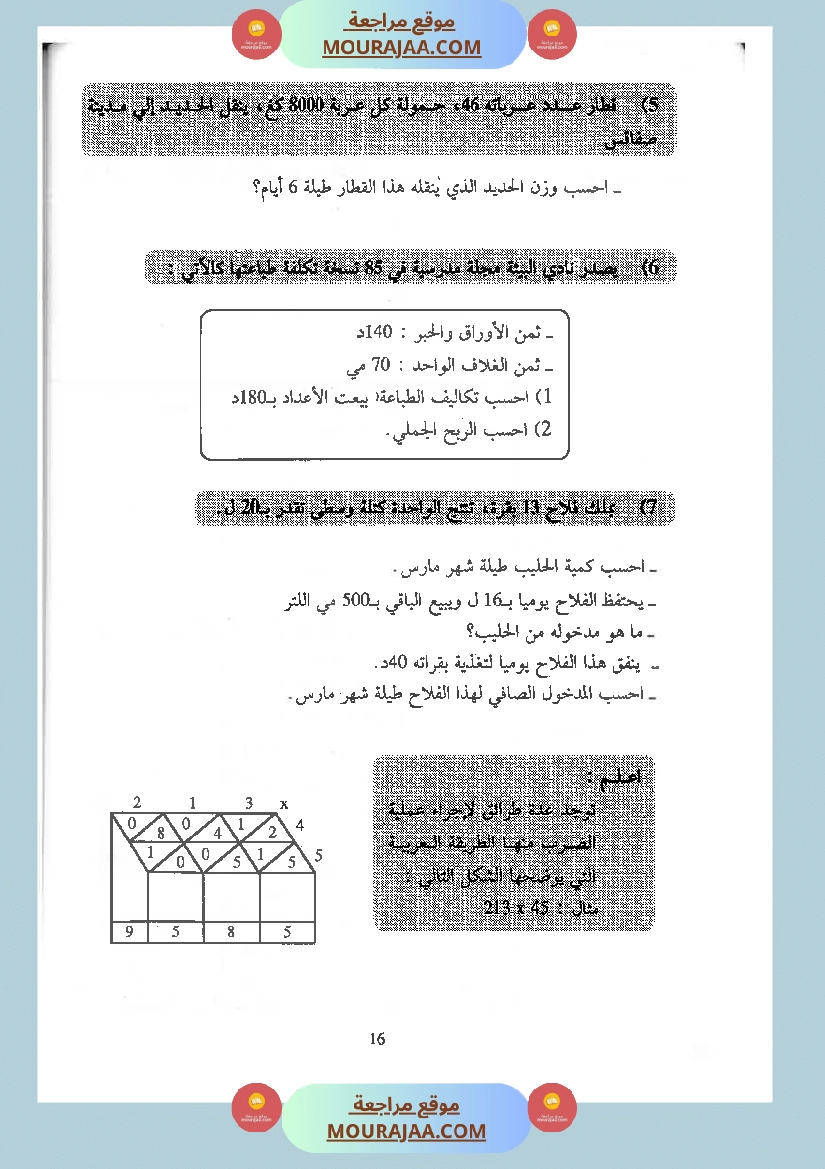 كتاب الممتاز في الرياضيات سنة الخامسة