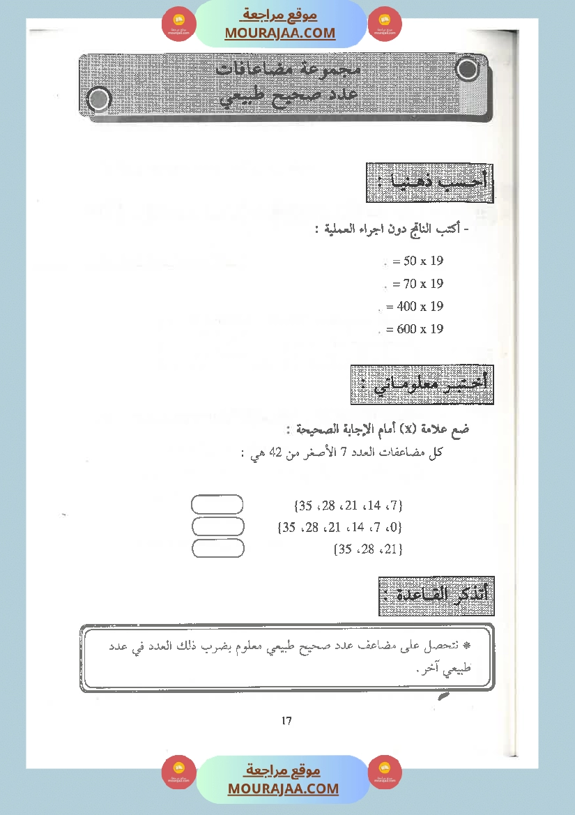كتاب الممتاز في الرياضيات سنة الخامسة