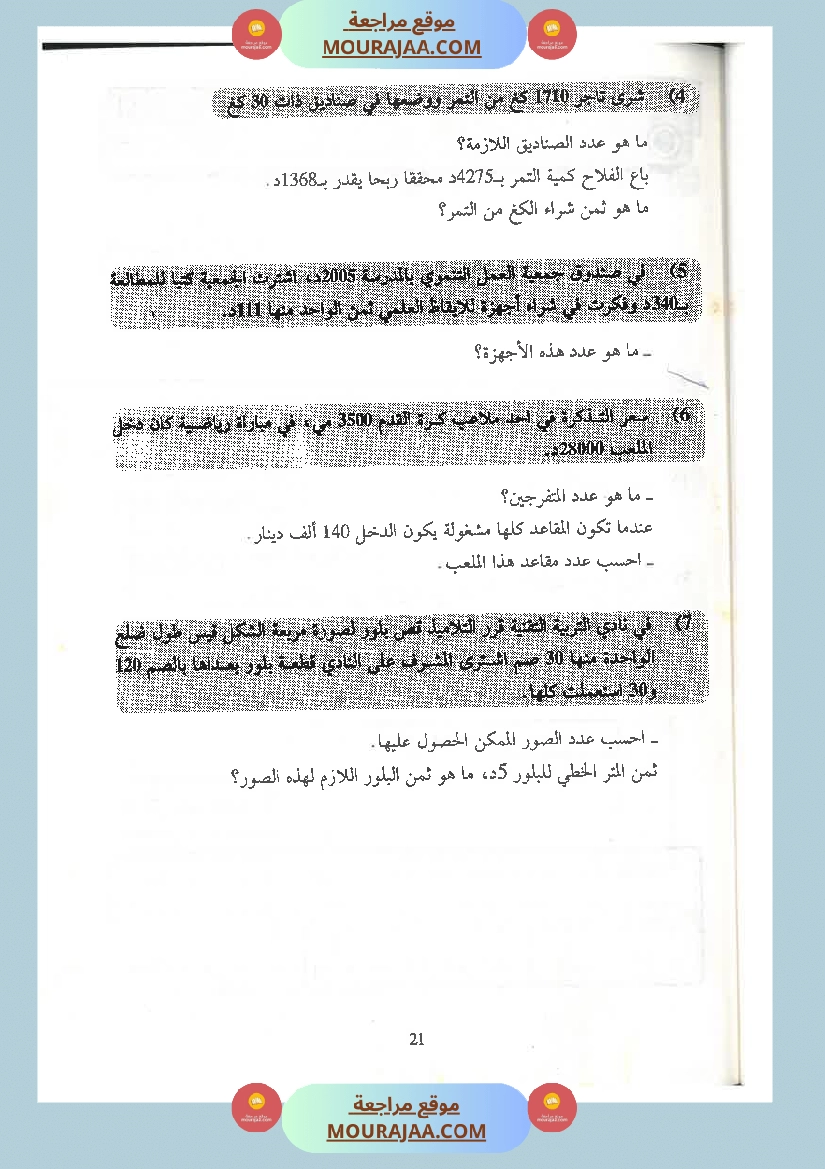 كتاب الممتاز في الرياضيات سنة الخامسة