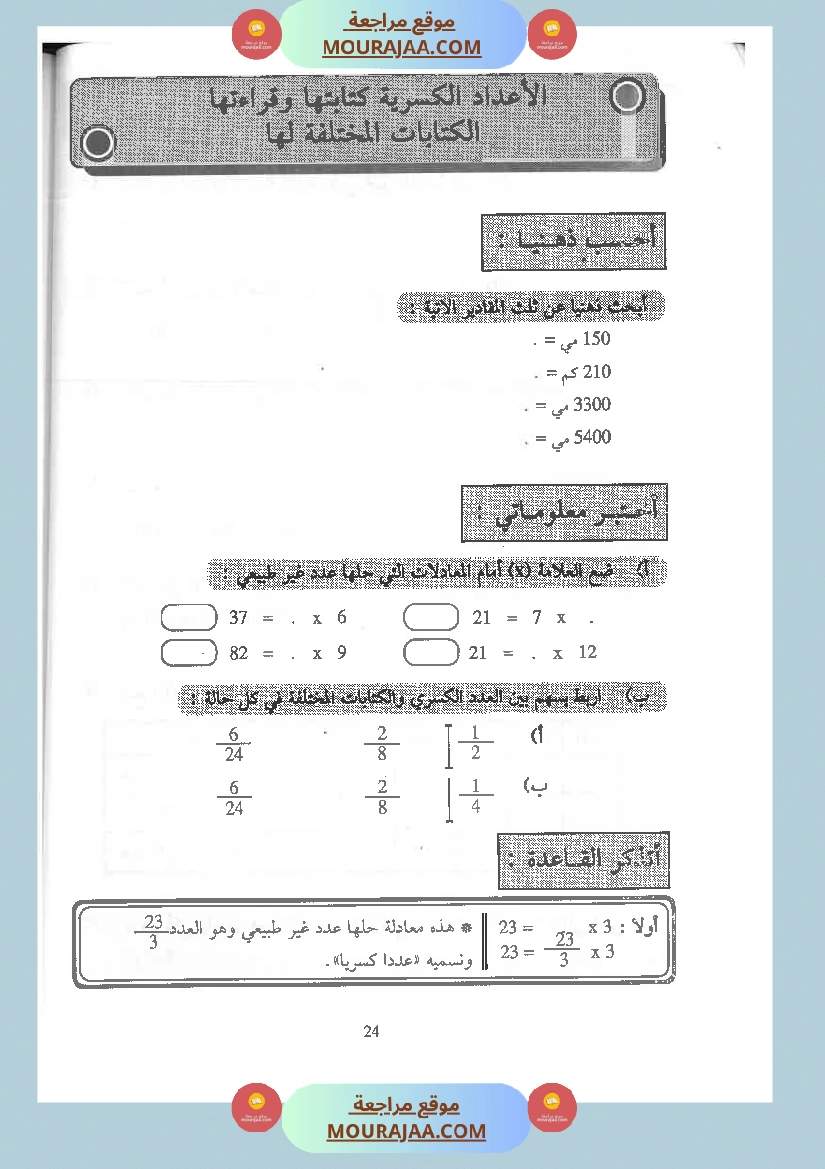 كتاب الممتاز في الرياضيات سنة الخامسة