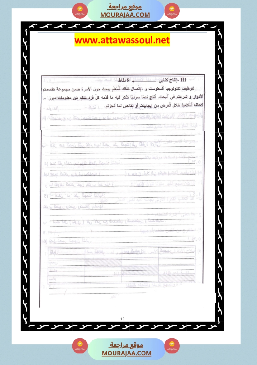 امتحانات تجريبية قبل مناظرة النموذجي سنة السادسة
