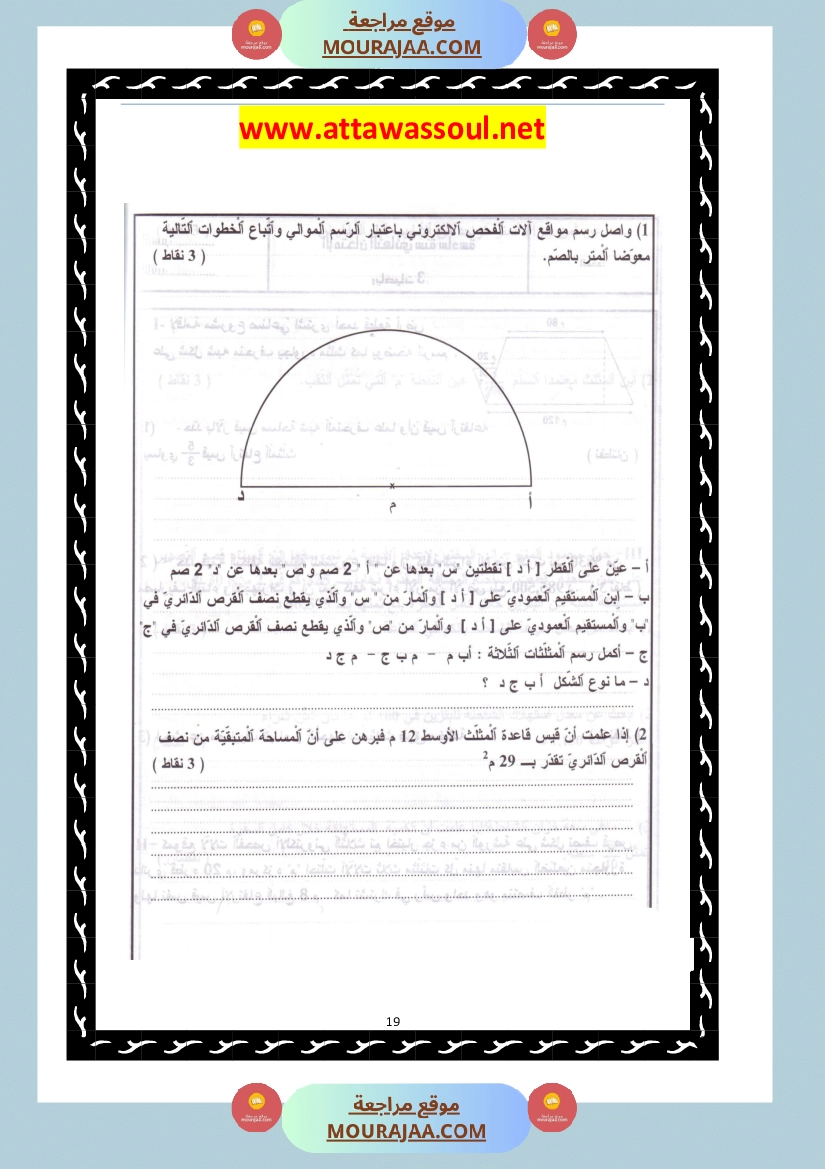 امتحانات تجريبية قبل مناظرة النموذجي سنة السادسة