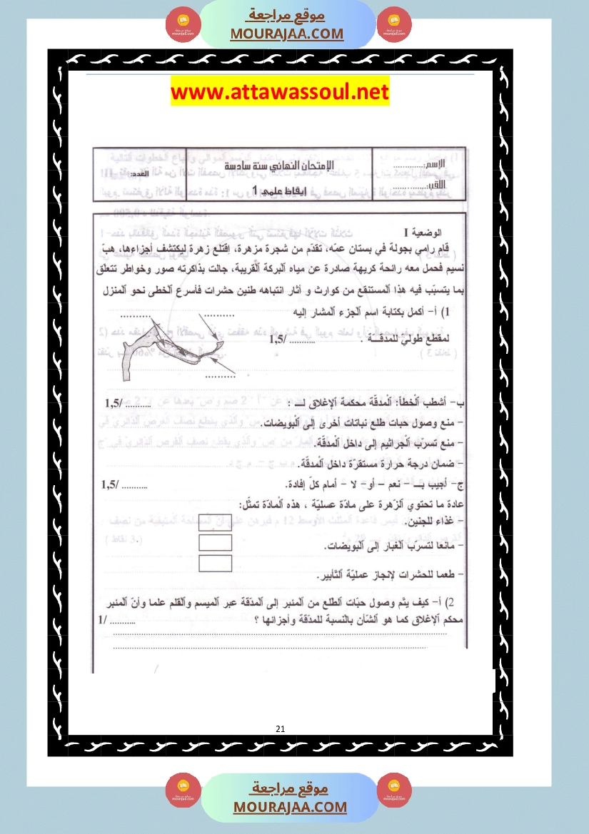 امتحانات تجريبية قبل مناظرة النموذجي سنة السادسة