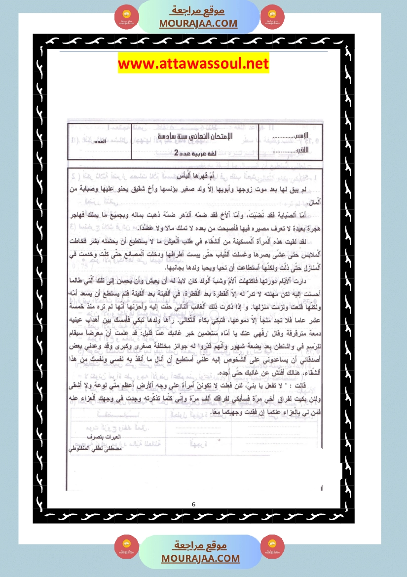 امتحانات تجريبية قبل مناظرة النموذجي سنة السادسة