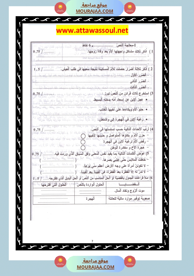 امتحانات تجريبية قبل مناظرة النموذجي سنة السادسة