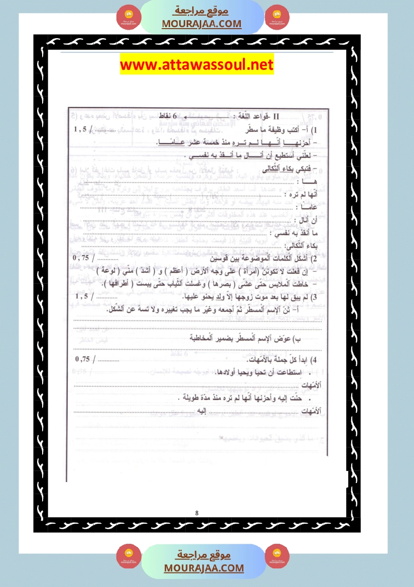امتحانات تجريبية قبل مناظرة النموذجي سنة السادسة