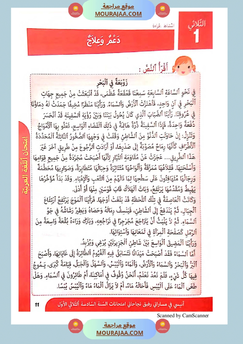 انيسي في مساراتي سنة السادسة كل المواد الثلاثي الاول