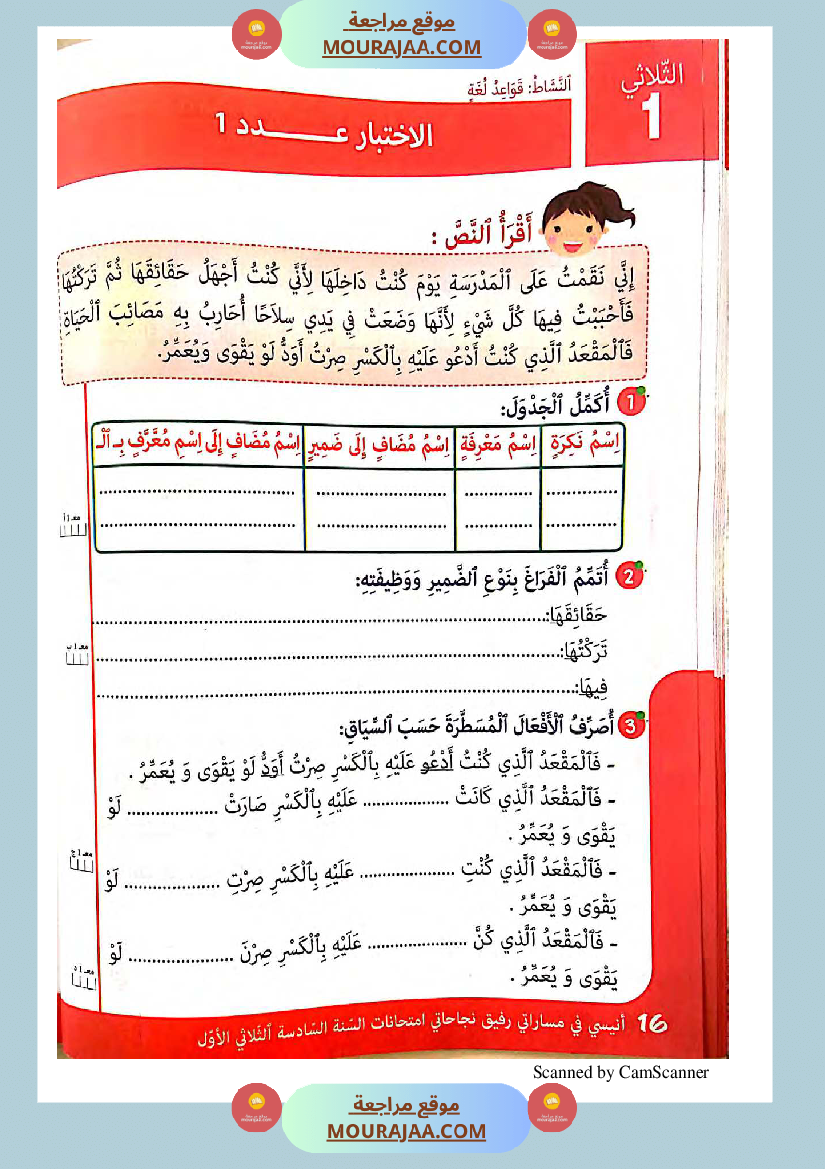 انيسي في مساراتي سنة السادسة كل المواد الثلاثي الاول