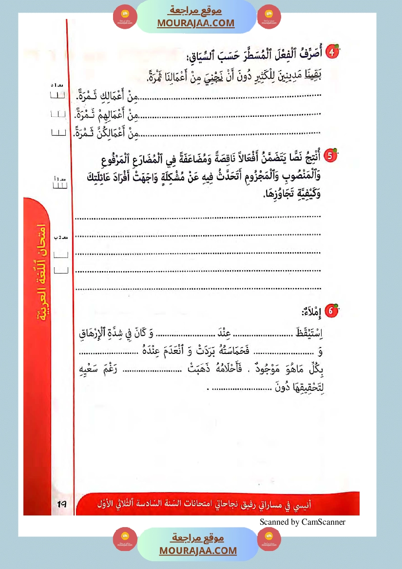 انيسي في مساراتي سنة السادسة كل المواد الثلاثي الاول