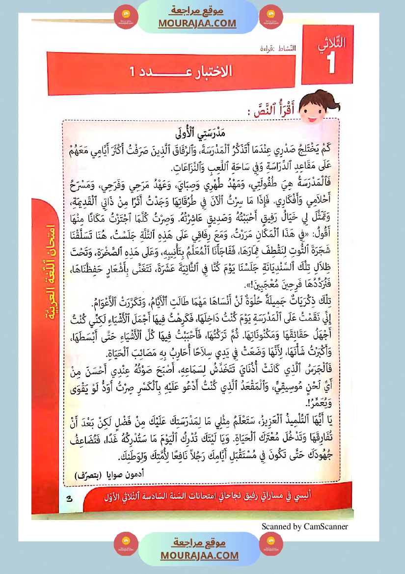 انيسي في مساراتي سنة السادسة كل المواد الثلاثي الاول