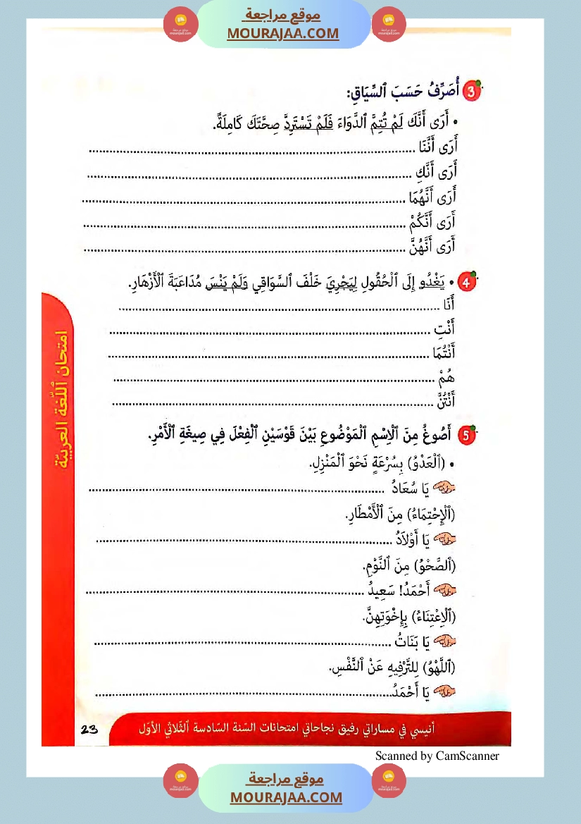 انيسي في مساراتي سنة السادسة كل المواد الثلاثي الاول