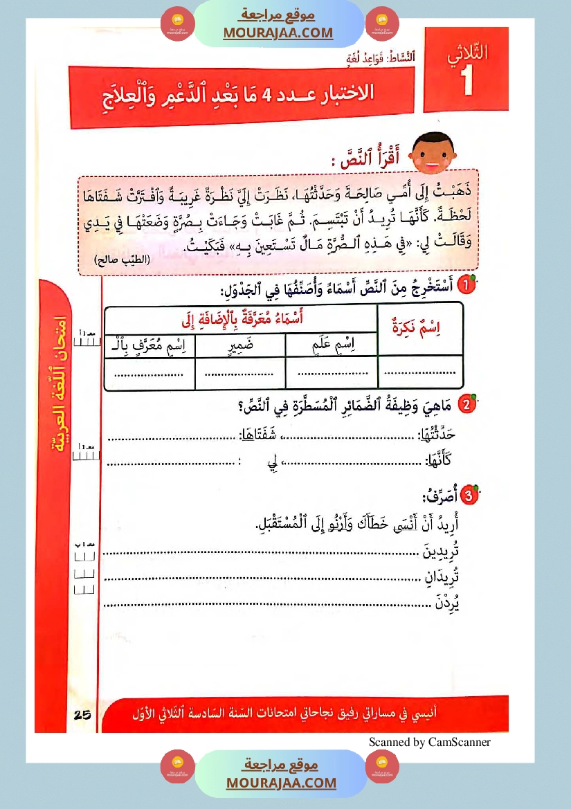 انيسي في مساراتي سنة السادسة كل المواد الثلاثي الاول