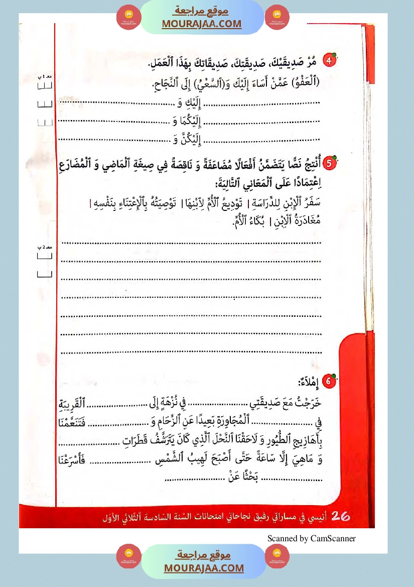 انيسي في مساراتي سنة السادسة كل المواد الثلاثي الاول