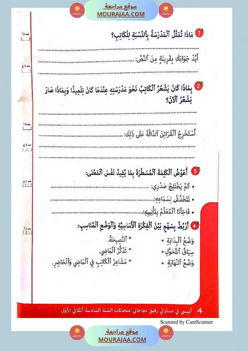 انيسي في مساراتي سنة السادسة كل المواد الثلاثي الاول