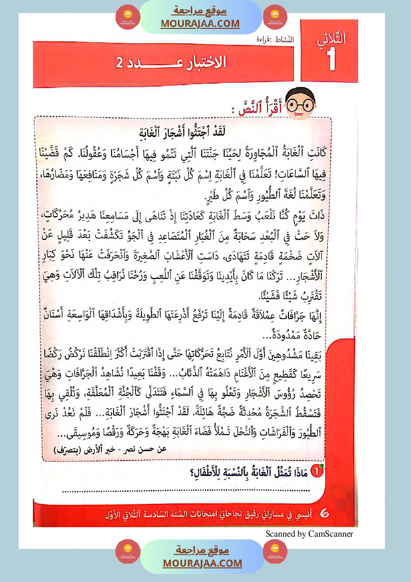 انيسي في مساراتي سنة السادسة كل المواد الثلاثي الاول