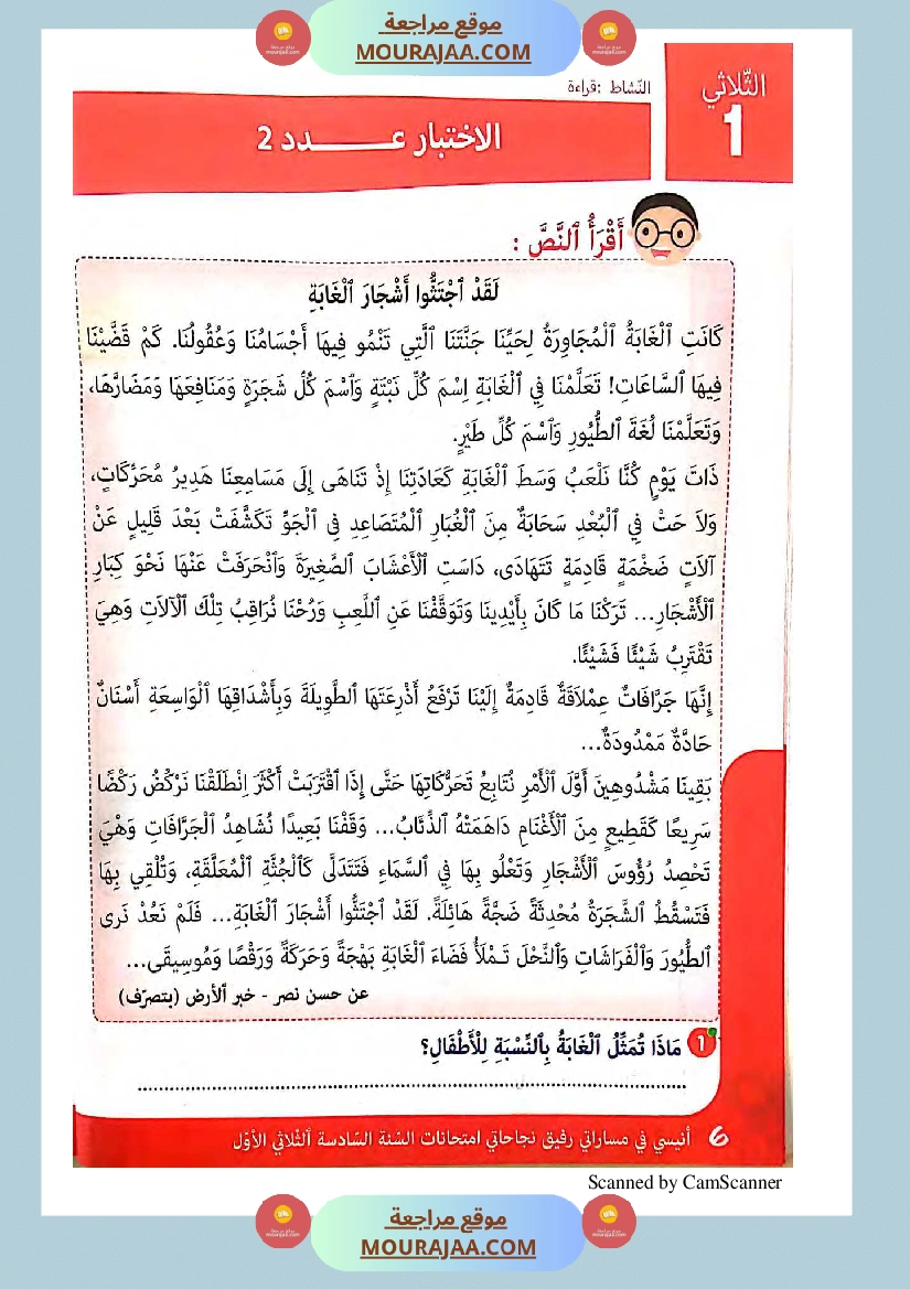 انيسي في مساراتي سنة السادسة كل المواد الثلاثي الاول