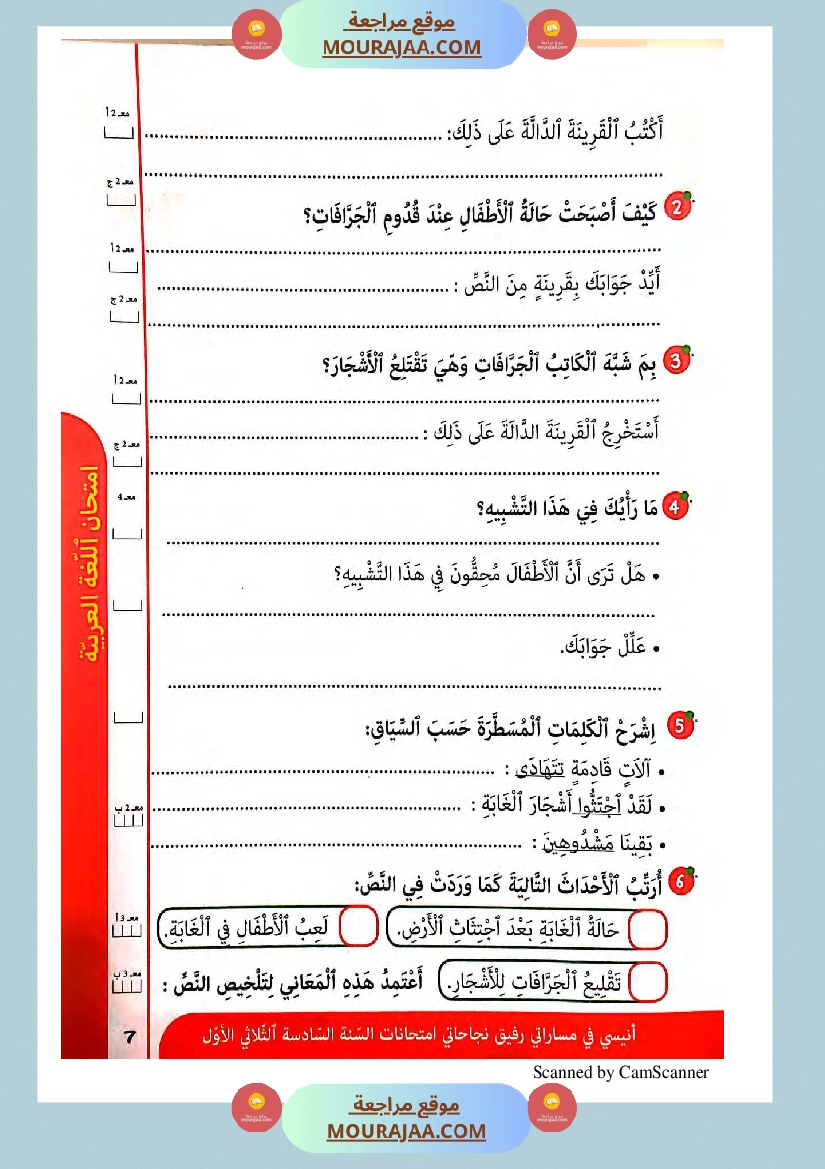 انيسي في مساراتي سنة السادسة كل المواد الثلاثي الاول