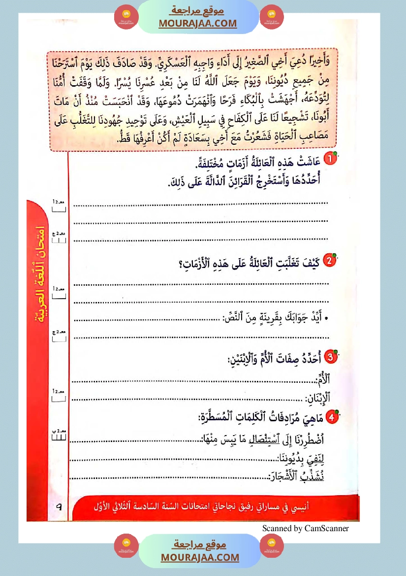 انيسي في مساراتي سنة السادسة كل المواد الثلاثي الاول
