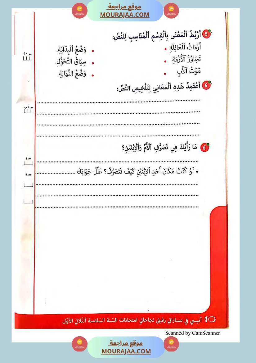 انيسي في مساراتي سنة السادسة كل المواد الثلاثي الاول