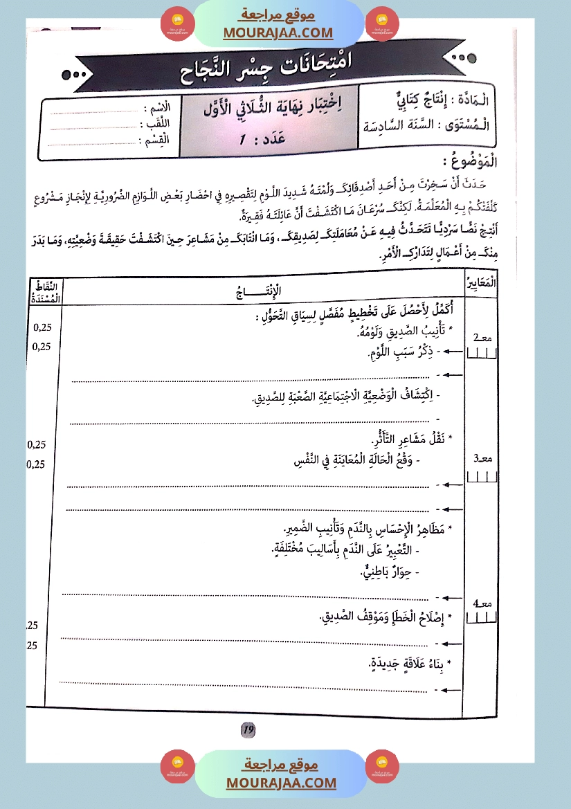 جسر النجاح الثلاثي الاول سنة سادسة