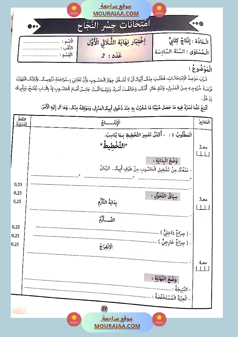 جسر النجاح الثلاثي الاول سنة سادسة