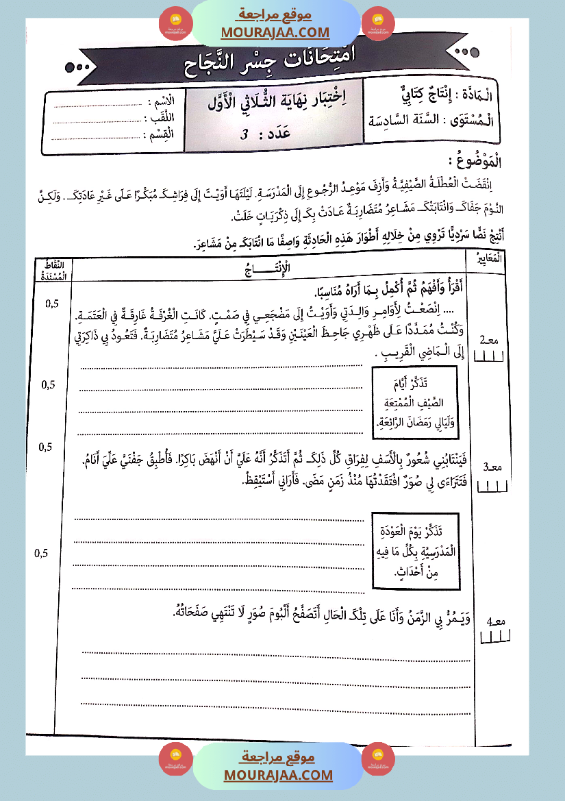 جسر النجاح الثلاثي الاول سنة سادسة
