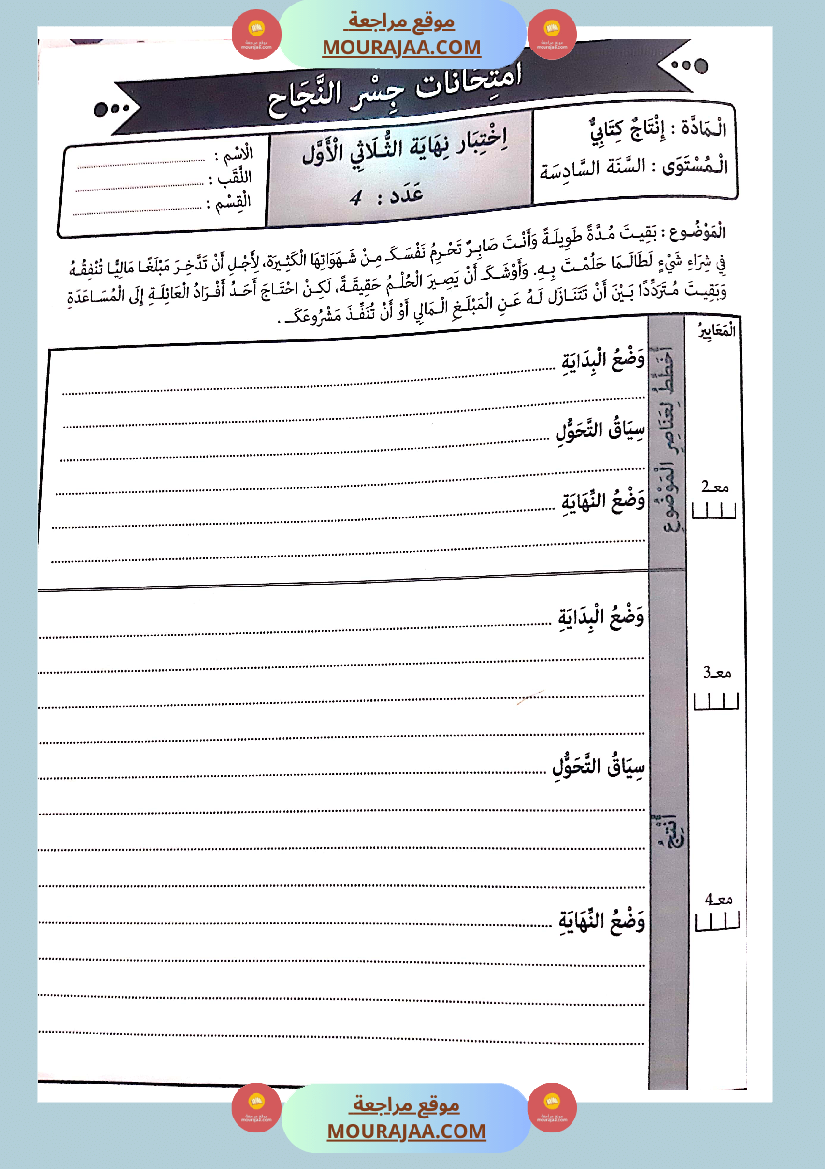 جسر النجاح الثلاثي الاول سنة سادسة